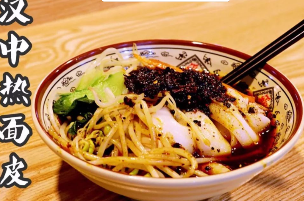 汉中美食面皮